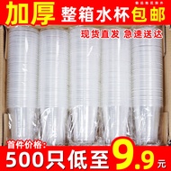 [in stock] Disposable Cups High Temperature Resistant Household Cups Transparent Thickened Aviation 