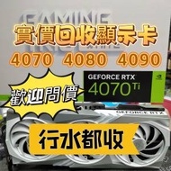 【現金周轉】5090 5080 4090 4080S 4070...