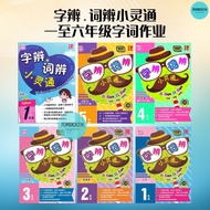 [FUNBOOK] 字辩  词辩 小灵通 1 2 3 4 5 6 年级 字词语法作业 KSSR Semakan 青苗 Tunas Pelangi