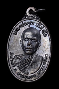 เหรียญหลวงพ่อคูณ เนื้อทองแดง ปี 2517