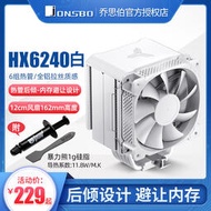 【促銷】喬思伯HX6240塔式散熱器電腦12CM 6熱管風冷散熱器石墨烯CPU風扇