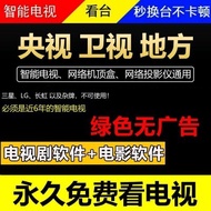 Smart TV Software HD TV Program Live