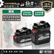 BSMI合格 適用HiKoKi HITACHI 日立電池 日立18V 18V電池 大容量 10C動力電池