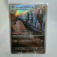 Pokemon TCG Rocket's Dugtrio AR 206/193 M2a Japanese Edition Card Original