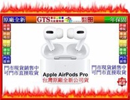 【光統網購】Apple 蘋果 AirPods Pro MWP22TA/A (無線充電版)台灣原廠公司貨耳機~台南門市現貨