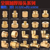 熱賣全銅3分轉2分轉1分接頭配件DN10內絲外絲變徑轉換直接3/8彎頭三通詢價