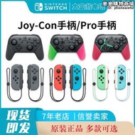 任天堂ns二手switch joy-con 紅藍 pro遊戲手柄 左右紅藍手柄