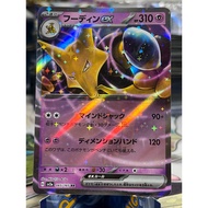 (Jap) Alakazam ex 065/165 sv2a 151 Pokemon Card