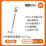 小米 - 米家 無線吸塵器 G10 Plus 【香港行貨】