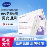 Heine HPV HPV Urine Test Reagent Box Test Paper Virus Sample Self-Test Paper Home Self-Test Independ