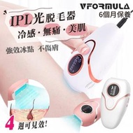 VFORMULA - 升級多功能IPL彩光無痛冰點脫毛儀--白色