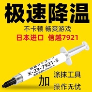 【新品上市】日本信越7921硅脂7868导热硅脂电脑CPU显卡笔记本散热膏降温硅脂0330 【New Product Launch】Japan Shin-Etsu 7921 Silicone Grea