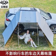 eAr多功能戶外旅游簡易露營帳篷車邊帳便攜式汽車遮陽棚防曬側邊