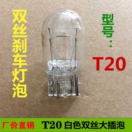 Car Brake Bulb t20 Large Bulb 7443 Double Wire 1891 Steering Single Wire 1881 Reversing Amber 7440 J
