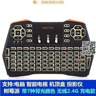 【惠惠市集】迷你無線鍵盤帶背光機頂盒電視筆記本電腦投影儀鍵盤