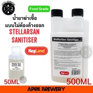 Kegland StellarSan Sanitiser 16oz 500ml/50ml Disinfectant No Need To Rinse Food Grade Use Like Star 