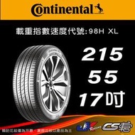 【Continental 馬牌輪胎】215/55R17 米其林馳加店 馬牌輪胎   – CS車宮