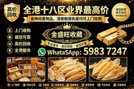 長期大量收購 各種 海味 補品 乾貨 高麗參 高丽参，天，地，良，花膠 舊花膠 陳年花膠 老花膠 赤嘴膠 金錢膠 石肚赤嘴 厚肚赤嘴 房膠 白花膠 干貝 幹鮑魚 鮑魚 魚翅 金勾翅 海參 參燕窩等等