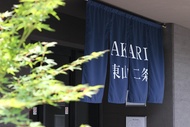 燈之東山二條城飯店 (Akari higashiyama Nijo)