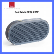 DALI - Katch G2 藍牙喇叭（清冷藍）｜無線喇叭｜擴音機｜音箱｜音響｜充電式喇叭｜便攜式喇叭｜室內喇叭｜TWS喇叭｜aptX HD