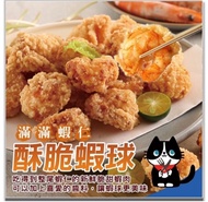 【漁爸fish8】御炸蝦球8包/組(500g+-10%/包)免運組