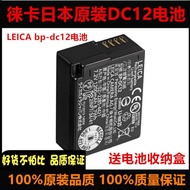 ▩№LEICA Leica Q original battery V-LUX TYP114 116 V-LUX4 BP-DC12-E