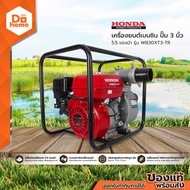 เครื่องยนต์เบนซิน ปั๊ม 3 นิ้ว 5.5 แรงม้า รุ่น WB30XT3-TR |MC|