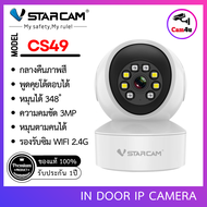 VSTARCAM IP Camera Wifi กล้องวงจรปิด 3ล้านพิเซล มีระบบ AI ไร้สายดูผ่านมือถือ รุ่น C24S / CS49 By.Cam