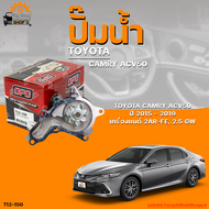 ปั๊มน้ำ TOYOTA CAMRY ACV50 ปี 2015 ถึง 2019 เครื่องยนต์ 2AR-FE 2.5 GW | THE FASTSHOP