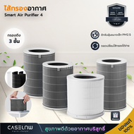 [พร้อมส่ง] ไส้กรองอากาศ Xiaomi Air Purifier 4 Pro | Purifier 4 | Purifier 4 Lite | Purifier 4 Compact Filter | ไส้กรองอากาศ Xiaomi