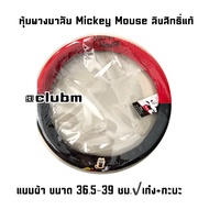 หุ้มพวงมาลัย Mickey Mouse Relax แบบผ้า ปลอกหุ้มพวงมาลัย มิกกี้เม้าส์ สำหรับรถเก๋ง รถกะบะ