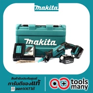 เลื่อยชักไร้สาย MAKITA DJR185RFE