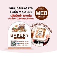 สติกเกอร์เบเกอรี่ bakery Label Sticker ขนาด 4.6x5.4 ซม. 40 ดวง "พิมพ์ระบบดิจิตอล"