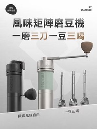 星粒風味矩陣外調咖啡豆研磨機意式手衝手動咖啡磨豆機手磨咖啡機