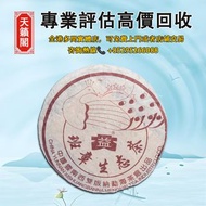 大益2003年五星孔雀班章，全港最高價回収✅普洱茶葉，茶餅，茶磚，生茶，中茶，陳年老茶，雲南七子餅茶。大益，班章喬木生態，下關沱茶，今大福，老班章，易武正山野，勐海孔雀，大白菜青餅，8052，8582