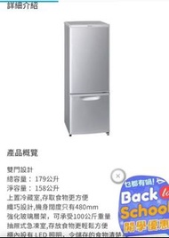 Panasonic 樂聲NR-B181W 雙門環保雪櫃 (179公升) 幻影銀