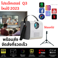 Android Full HD 4K Projector 1080P Q3 Pro โปรเจคเตอร์ 8500Lumens Bluetooth เชื่อมต่อมือถือ หรือ คอม