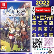Switch 萊莎的鍊金工房 常闇女王與秘密藏身處 Atelier Ryza Ever Darkness & the Secret Hideout