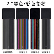 2.0mm Mechanical Pencil Lead/Black Lead/Colorful Lead/2B Lead (12pcs Pack)