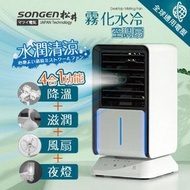 松井 水潤清涼霧化水冷空調扇SG-05KTS(W) SG-05KTS(W)燦坤線上購物