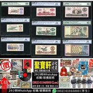 實體門市 免費估價 長期收購 紙幣/錢幣/舊人民幣，第三版人民幣，棗紅/背綠1角、長江大橋2角、織坊女工5角、女拖拉機手1元、五星/古幣水印車工2元、煉鋼工人5元、大團結10元、第四版人民幣1980年