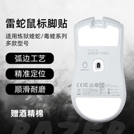 Suitable for Razer Purgatory Viper V3PRO Mouse Foot Sticker Viper V3/V4PRO Wired Speed Version V2
