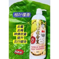 沐浴露/996 柚叶檀香 /发财字沐浴露系列 Body Shampoo (Lucky Pamelo Leaf Sandalwood ) 996ml