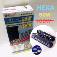 台灣 HEXA 海薩 - 28°C恆溫迷你加溫器 控溫器 加熱管 加溫管 50W 魚缸