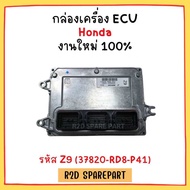 กล่องเครื่อง ECU Honda รหัส Z9 (37820-RD8-P41) งานใหม่แท้ 100 %