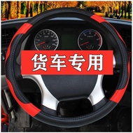 Jiang Huai Shuailing Q6 Q7 Q3 Combell J5J3J6K5 H330 H1 H3 H5 Truck Steering Wheel Cover Grip Cover