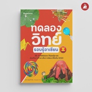 NANMEEBOOKS Asean Science Experiment Book ESD