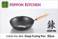 COOKPAL鍊 20cm 鐵製炒鑊 (吉川官方正規品)《NIPPON KITCHEN》 (平行進口)