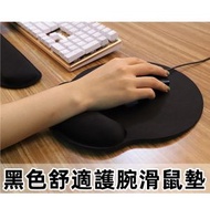 HOME LIVING - (黑色) 舒適護腕滑鼠墊 矽膠護腕鼠標墊 防滑滑鼠手腕墊 矽膠鼠標墊 手托護腕 滑鼠護腕墊