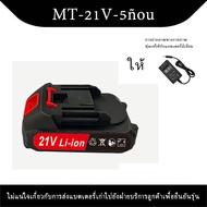 🔥 ในสต็อกทนทาน🔥พลังงานสูง MT-21V 5/10/15/20 แบตเตอรี่แบตเตอรี่ 18650 ความจุแบตเตอรี่ลิเธียมสําหรับคี